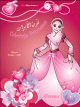 Coloriage Princesses (Pour filles - Bilingue francais/arabe) -