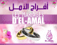 Chants : Les mariages d'El-Amal (Special mariage) -  :