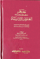 Dictionary of management sciences (English-French-Arabic) -     ( -  - )