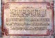 Autocollant holographique  Ayat al-Kursi - verset du trone Sourate Al-Baqara S2-V255