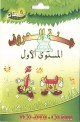 "Jannat Al-Hurouf" (1er niveau) -  :