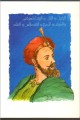 Carte postale Almutanabbi  [CC16] -