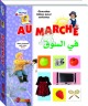 Mon premier livre (francais/arabe) : Au marche -   (/) -