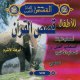 Dessin anime : Les gens de l'Elephant - Ashab Al-Fil [en VCD/DVD] -