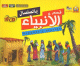 Pack : Dessins animes en langue arabe - Histoires des prophetes - Prophet's stories (10 VCD)